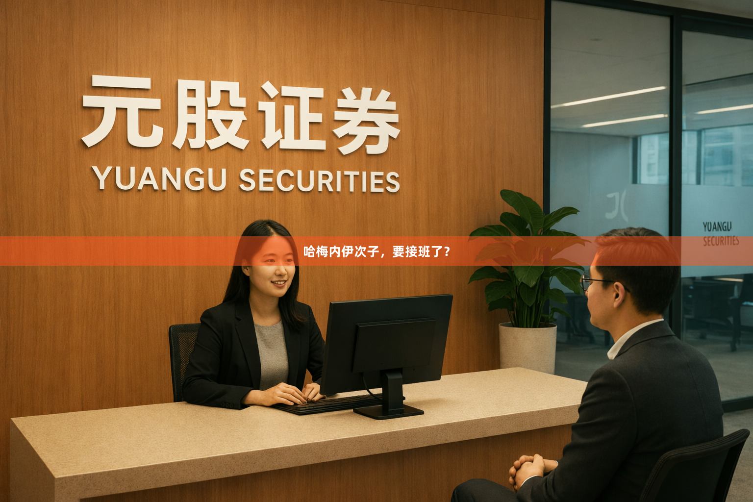 哈梅内伊次子，要接班了？