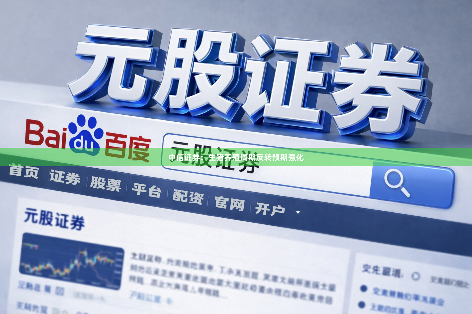 中信证券：生猪养殖周期反转预期强化