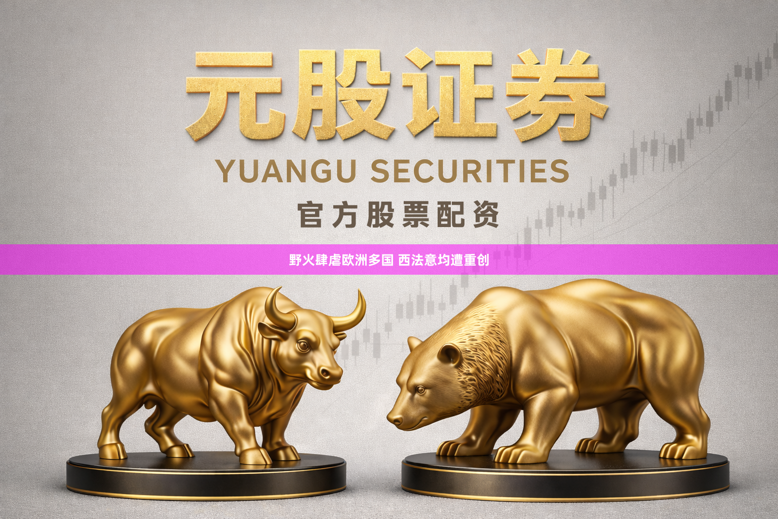 野火肆虐欧洲多国 西法意均遭重创