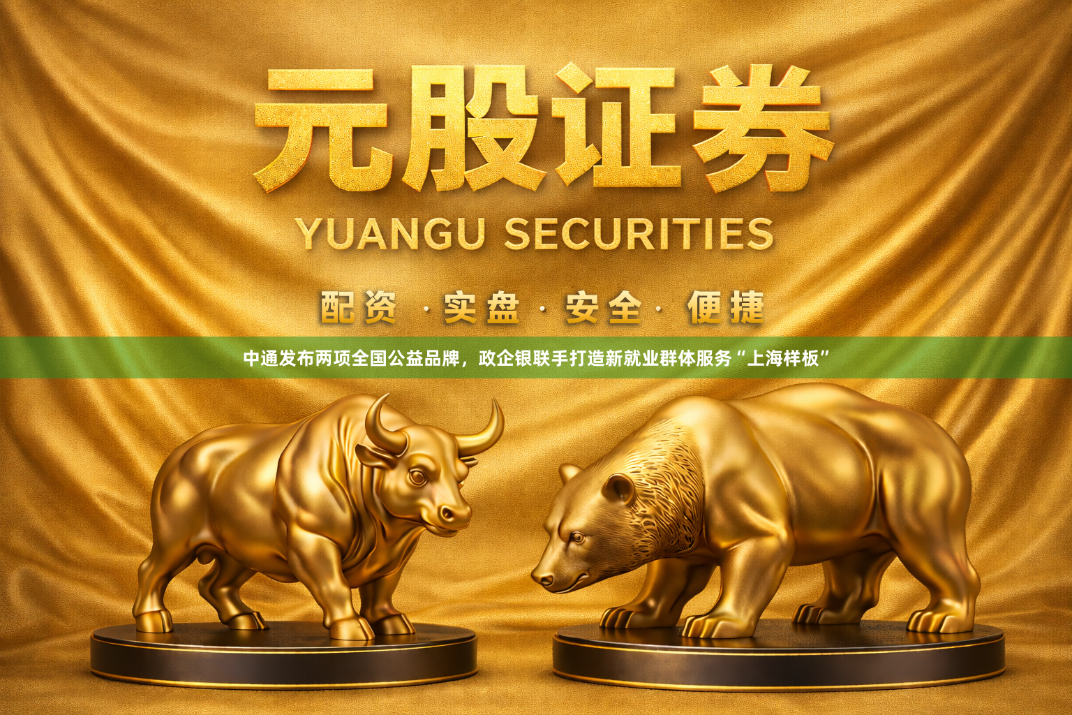 中通发布两项全国公益品牌，政企银联手打造新就业群体服务“上海样板”