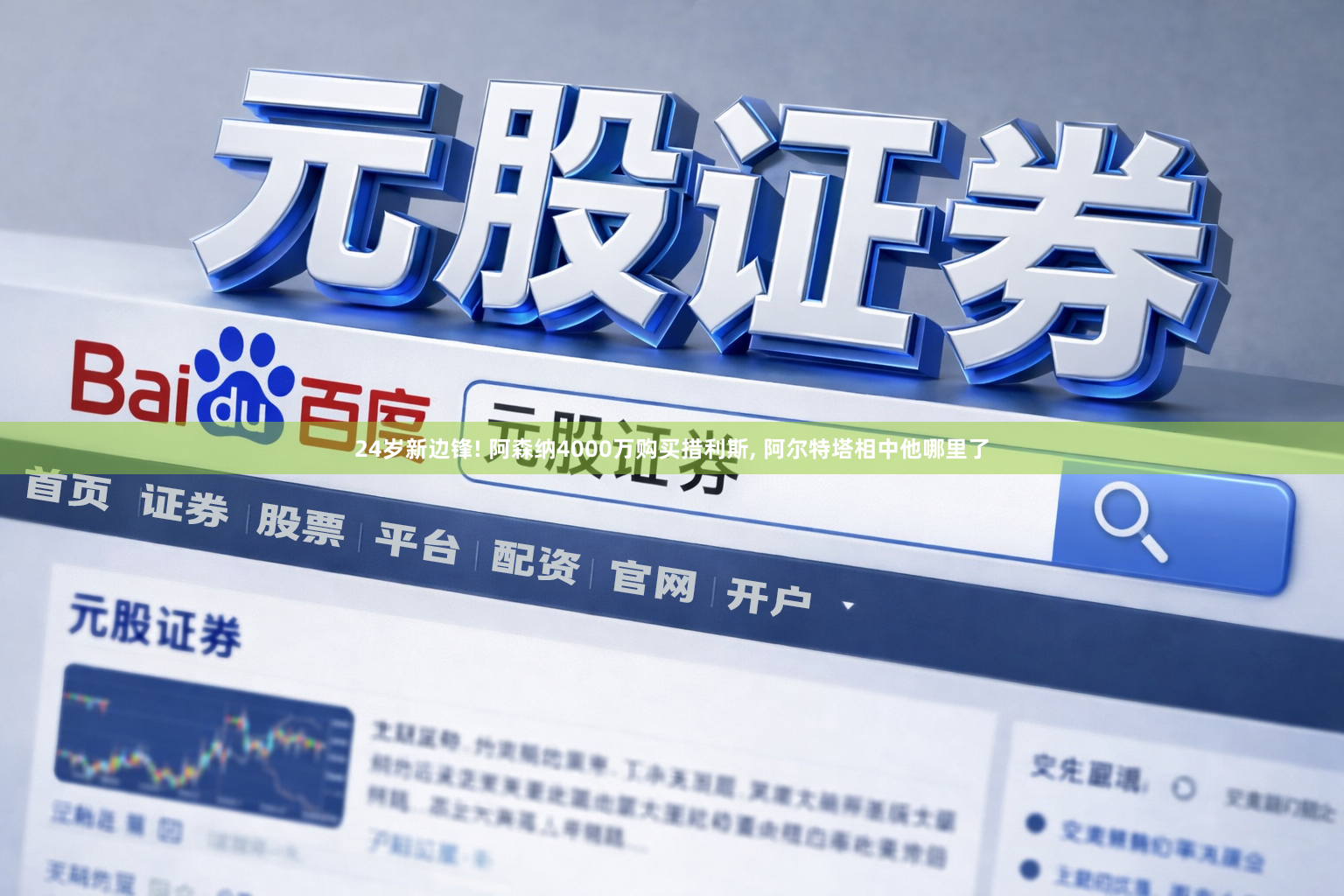 24岁新边锋! 阿森纳4000万购买措利斯, 阿尔特塔相中他哪里了