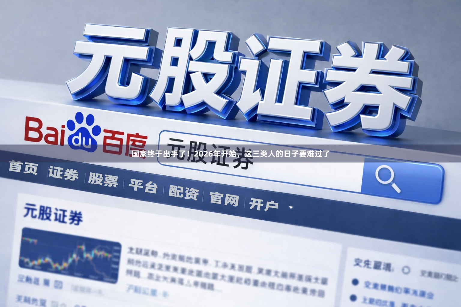 国家终于出手了！2026年开始，这三类人的日子要难过了