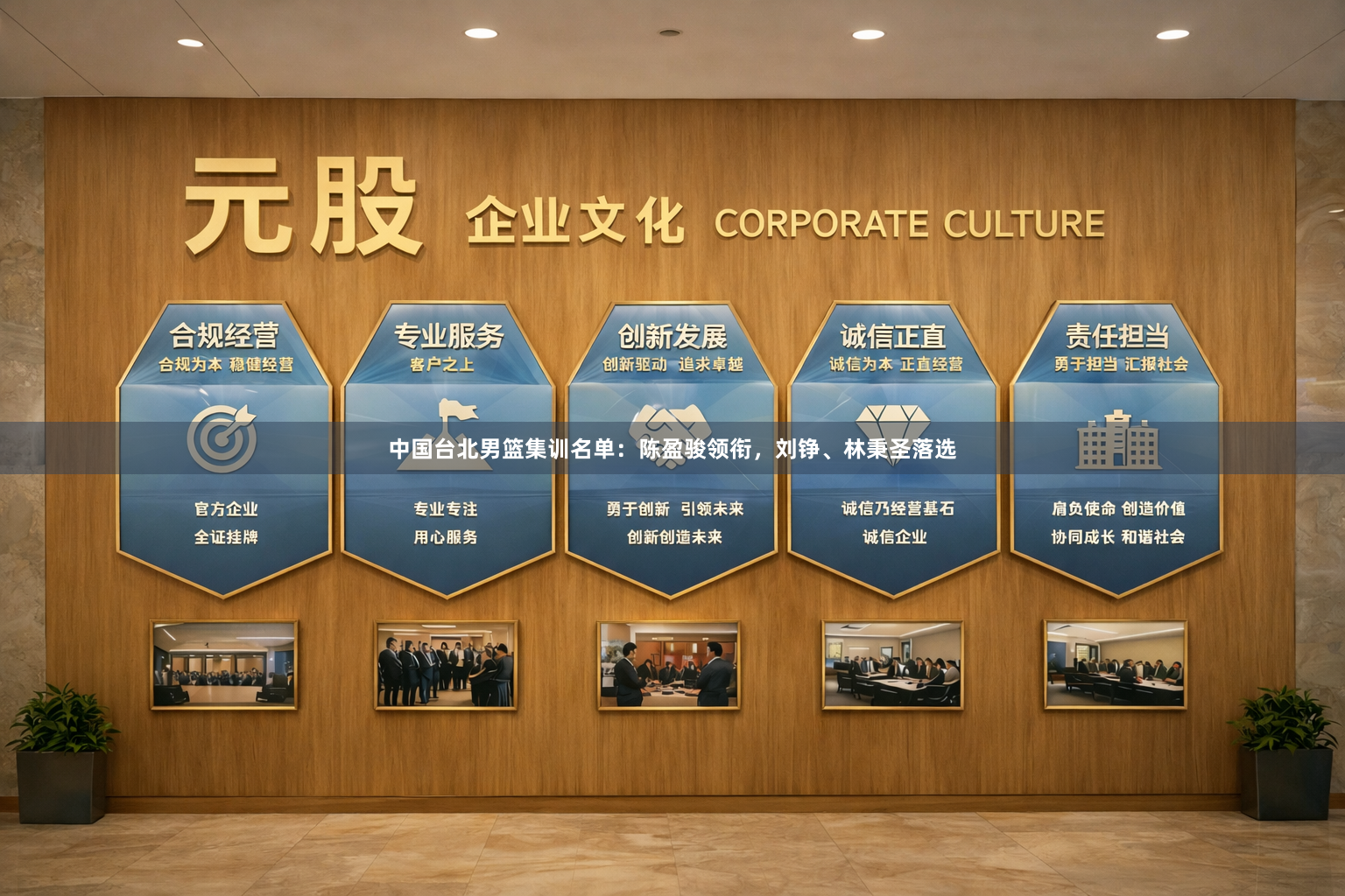 中国台北男篮集训名单：陈盈骏领衔，刘铮、林秉圣落选