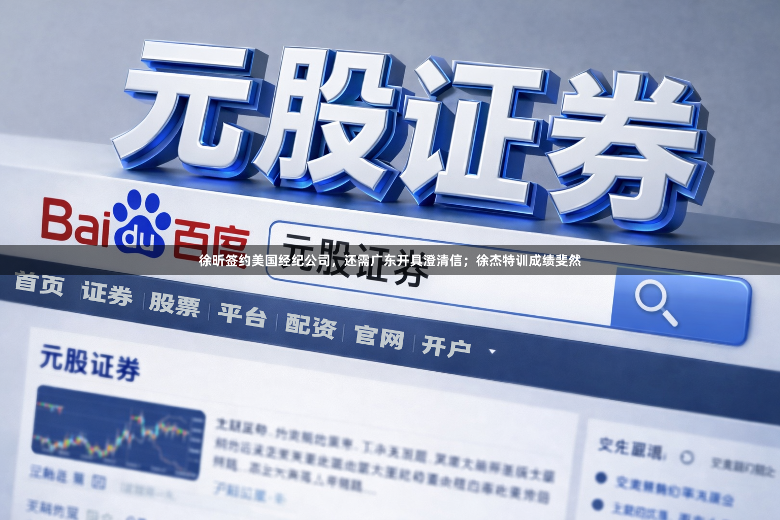 徐昕签约美国经纪公司，还需广东开具澄清信；徐杰特训成绩斐然