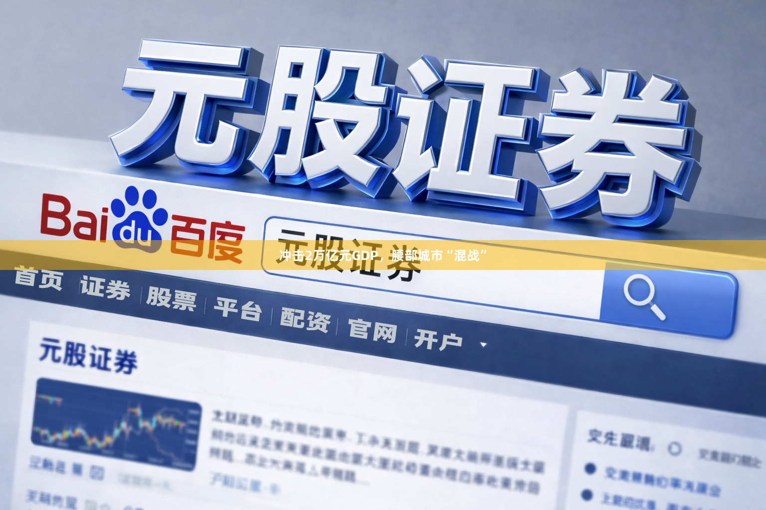 冲击2万亿元GDP，腰部城市“混战”