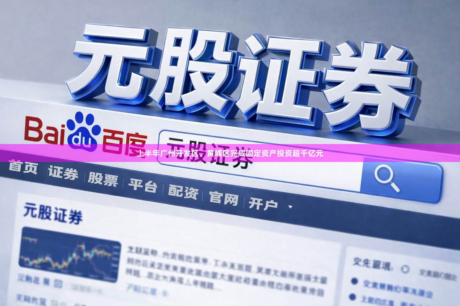上半年广州开发区、黄埔区完成固定资产投资超千亿元