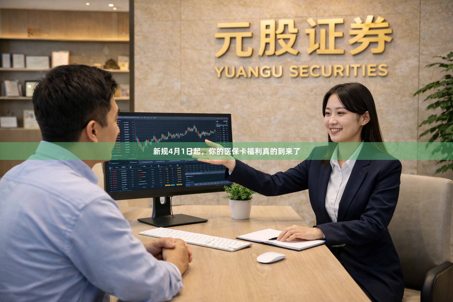 新规4月1日起，你的医保卡福利真的到来了