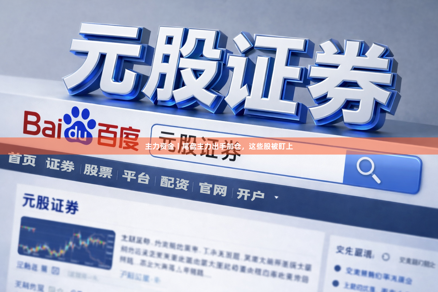 主力资金丨尾盘主力出手加仓,这些股被盯上