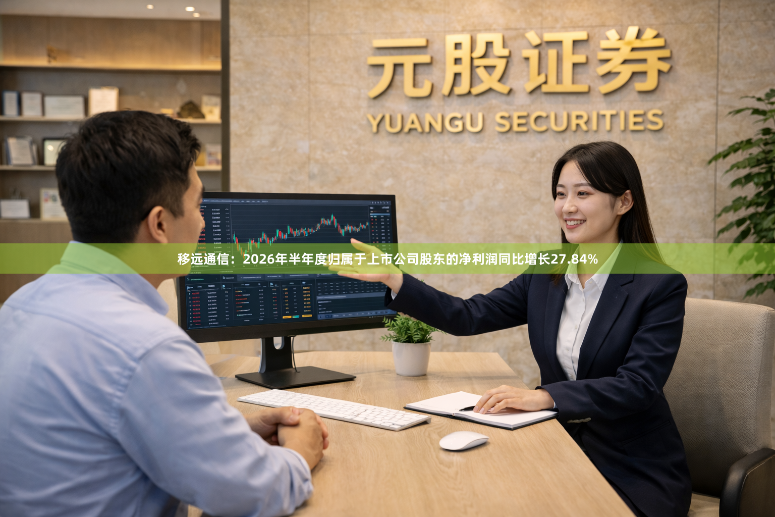 移远通信：2026年半年度归属于上市公司股东的净利润同比增长27.84%