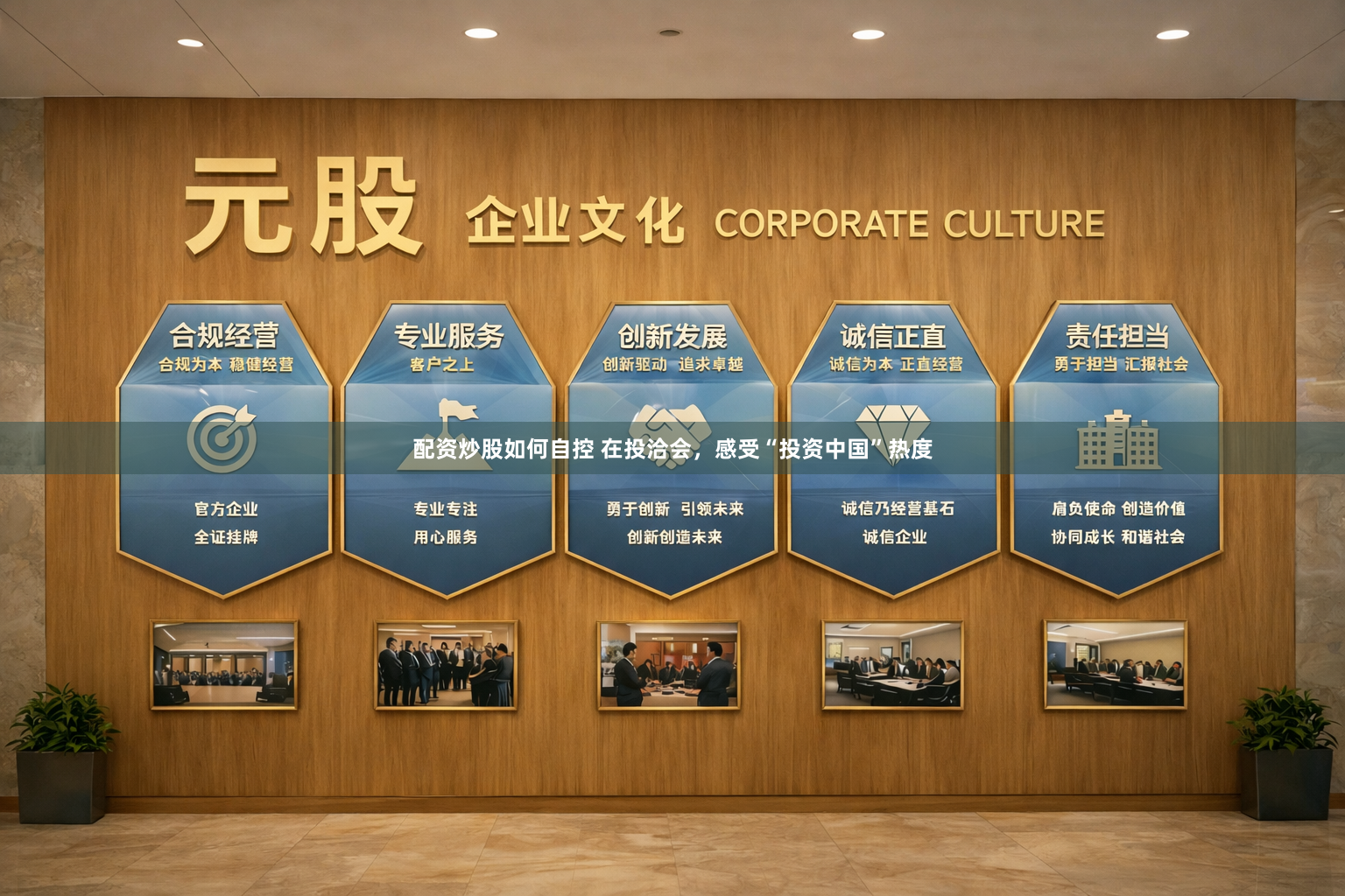 配资炒股如何自控 在投洽会，感受“投资中国”热度