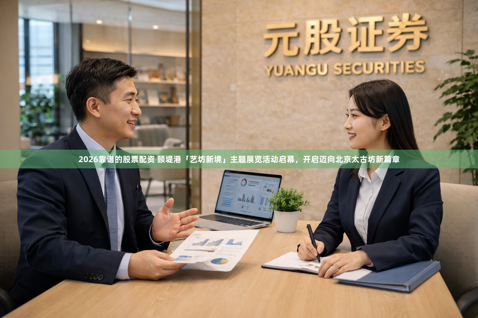 2026靠谱的股票配资 颐堤港「艺坊新境」主题展览活动启幕，开启迈向北京太古坊新篇章