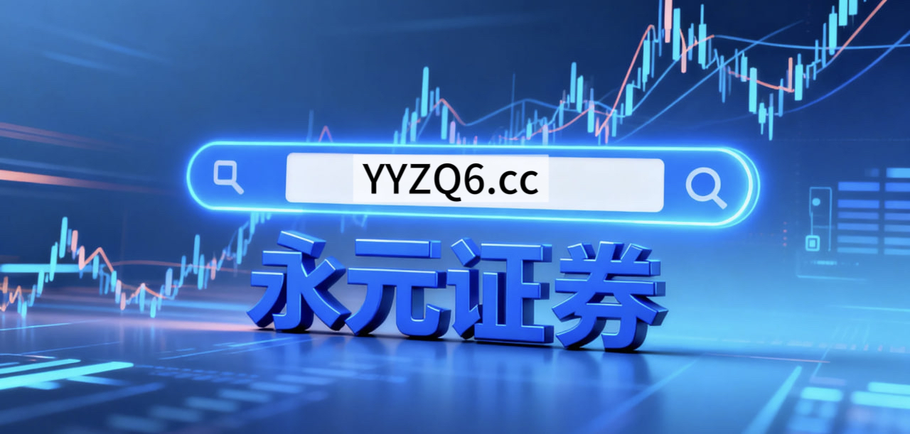 风控专栏：配资在线门户在消息面密集扰动的震荡窗口里的预期差博