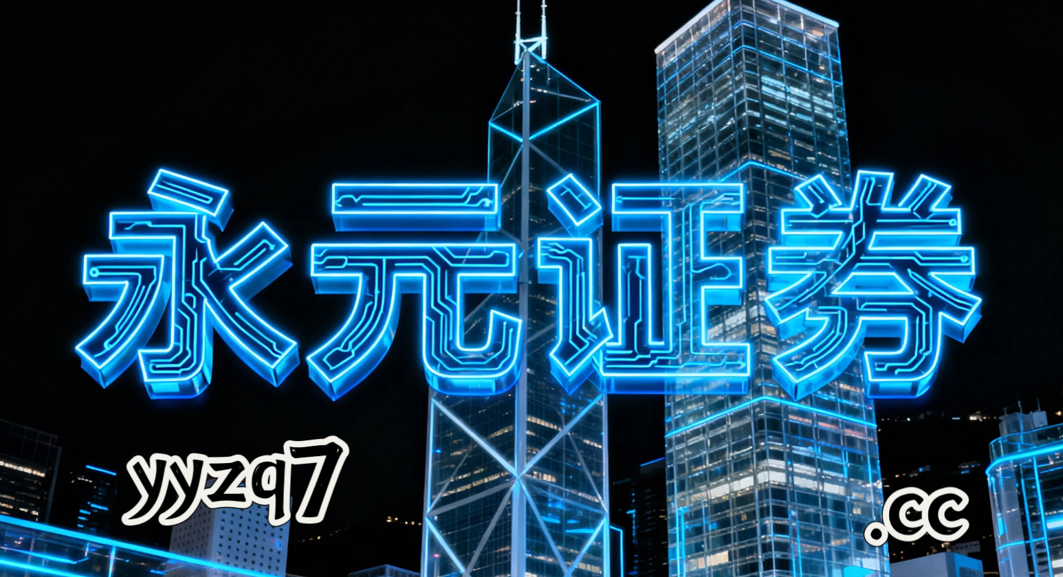 策略性资产市场场景下股票配资公司的风险管理基于量化指标的客观